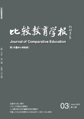 比较教育学报杂志
